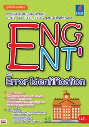 Eng Ent' ฉบับ Error Identification